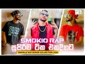 Smokio Best Sinhala Rap Song 2025 New Sinhala Rap Song Sinhala Rap Collection
