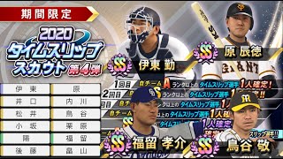 プロ野球スピリッツ2019[PS4 Pro]#51　ドリームリーグ　タイムスリップ(TS)第４弾ガチャ！　原監督＆福留選手が欲しい！