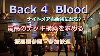 B4B　デッキ構築ガチ勢の戦い