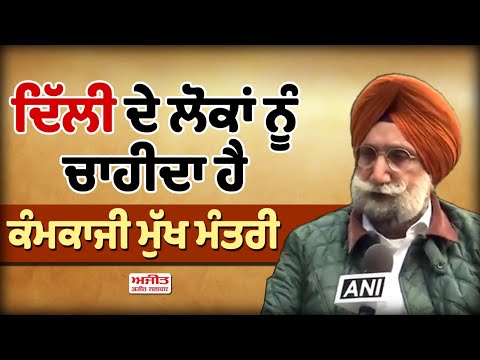 ਦਿੱਲੀ ਦੇ ਲੋਕਾਂ ਨੂੰ ਚਾਹੀਦਾ ਹੈ ਕੰਮਕਾਜੀ ਮੁੱਖ ਮੰਤਰੀ - ਸੁਖਜਿੰਦਰ ਸਿੰਘ ਰੰਧਾਵਾ