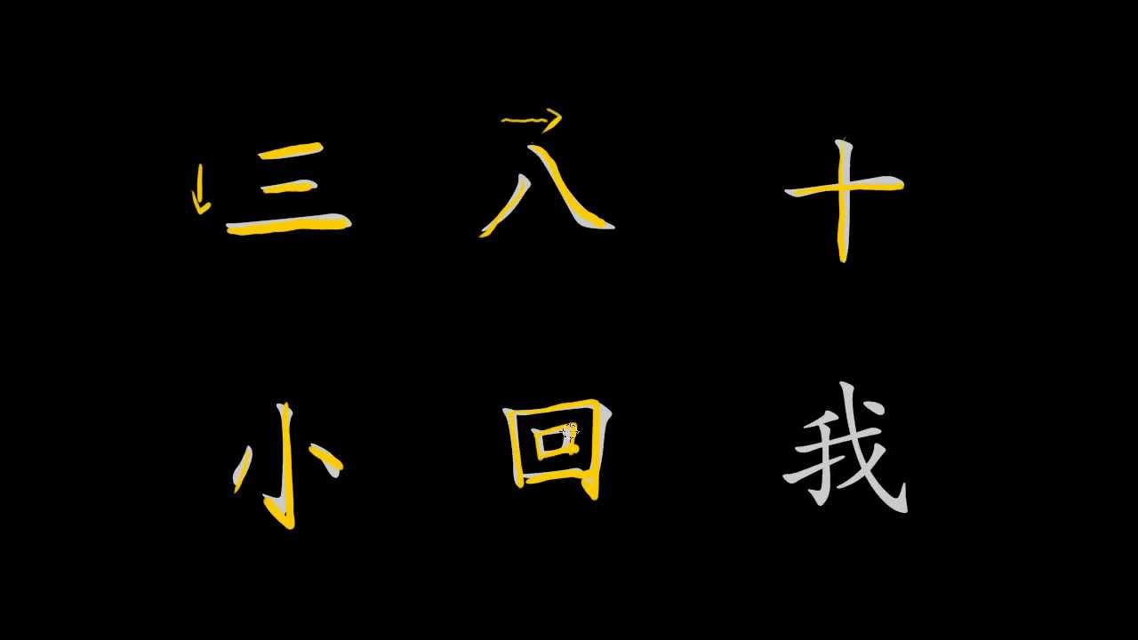 Chinese character stroke order rules