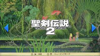 「ゲーム実況」聖剣伝説２　　♯４　　ぐちるな宿屋