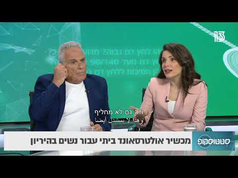 מכשיר אולטרסאונד ביתי לנשים בהריון