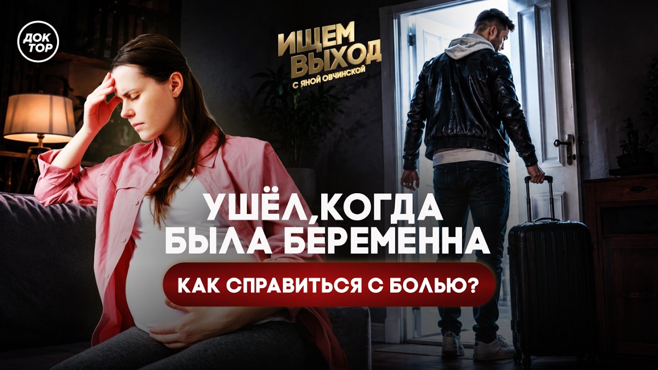 Бросил отец ребенка — как перестать чувствовать себя жертвой / Ищем выход с ?