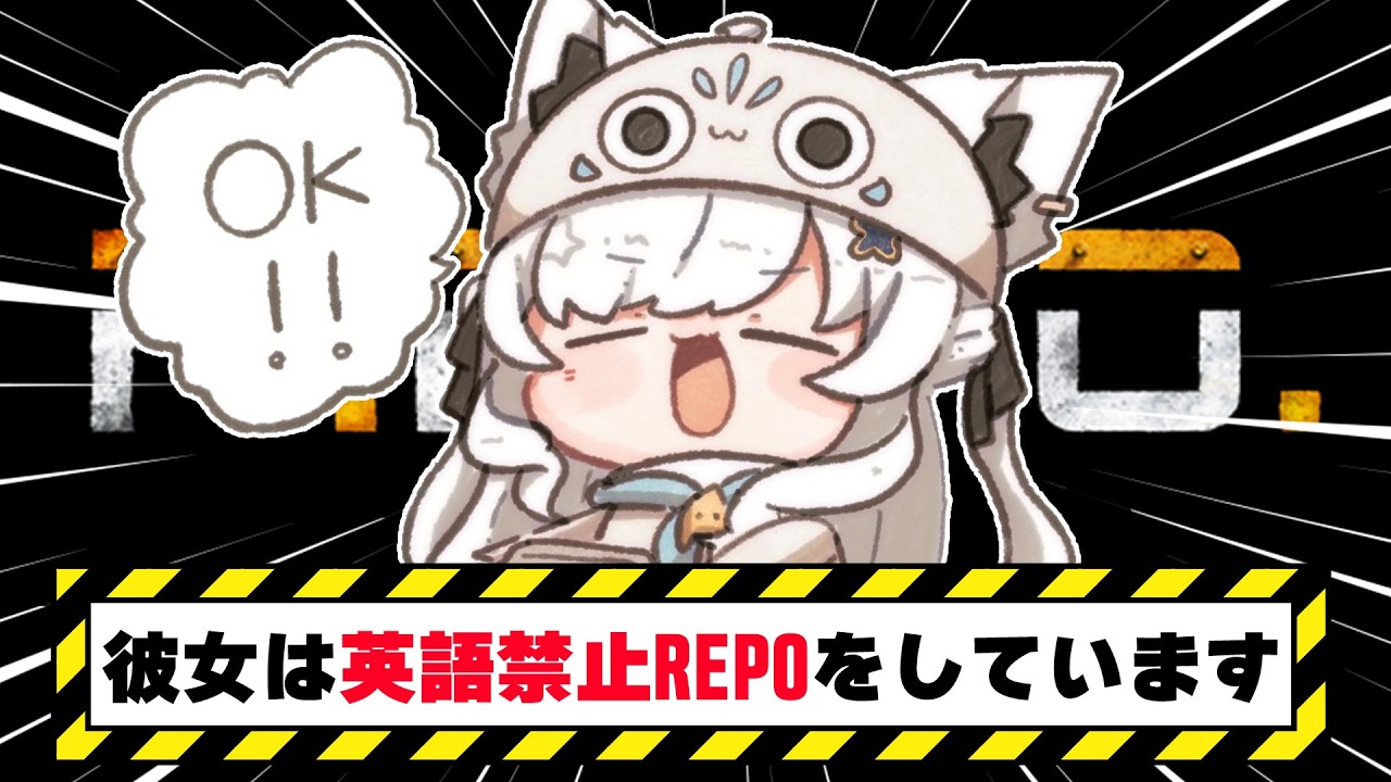 【R.E.P.O.】英語を喋ったら即終了REPO めざせLEVEL5 【白上フブキ/ホロライブ】
