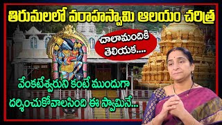 Ramaa Raavi - Tirumala Varaha Swamy and Lord Venkateswara Swamy Story || SumanTV Mom
