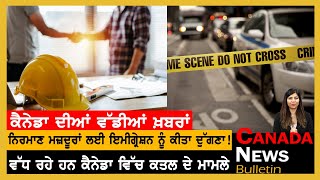 Canada Punjabi News Bulletin | Canada News | January 20, 2023 l TV Punjab