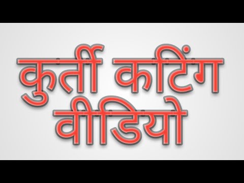 Kurti cuttings || shilay