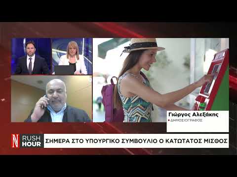 Κατώτατος μισθός: Ποια επιδόματα επηρεάζονται