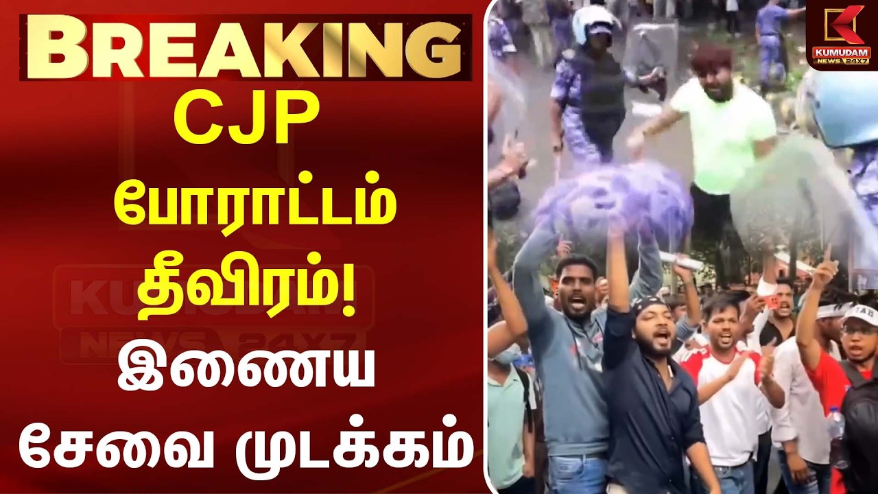 CJP பேரணியால் இணைய சேவை முடக்கம்! டெல்லியில் பரபரப்பு | Delhi | CJP | Abhijith| Kumudam News CJP பேரணியால் இணைய சேவை முடக்கம்! டெல்லியில் பரபரப்பு | Delhi | CJP | Abhijith| Kumudam News