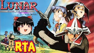 【コメ付き】 biimシステム ルナシルバースターストーリー レトロゲーム biim兄貴リスペクトをゆっくり実況 【RTA】