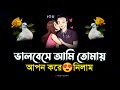 bangla shayari | sad love shayari 2023 | premer sondo | emotional new shayari