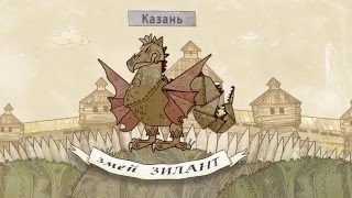 Стрела наследия - Зилантова гора - 4 серия