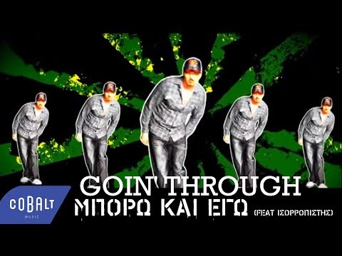 Goin' Through - Μπορώ Και Γω feat. Ισορροπιστής | Official Video Clip