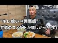 【いつもコメありがとう!】キレ喰い→罪悪感ってやっぱ感じちゃうよね!!