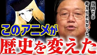 【鬼滅の刃以上のブーム】銀河鉄道999はなぜ名作と呼ばれているのか？アニメ映画の歴史から読み解く【松本零士/ガンダム/ヤマト/岡田斗司夫/切り抜き/テロップ付き/For education】