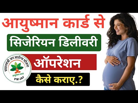 Ayushman Card Se Operation kaise hota hai। Ayushman Card se surgery kaise kraye। Ayushman Card se