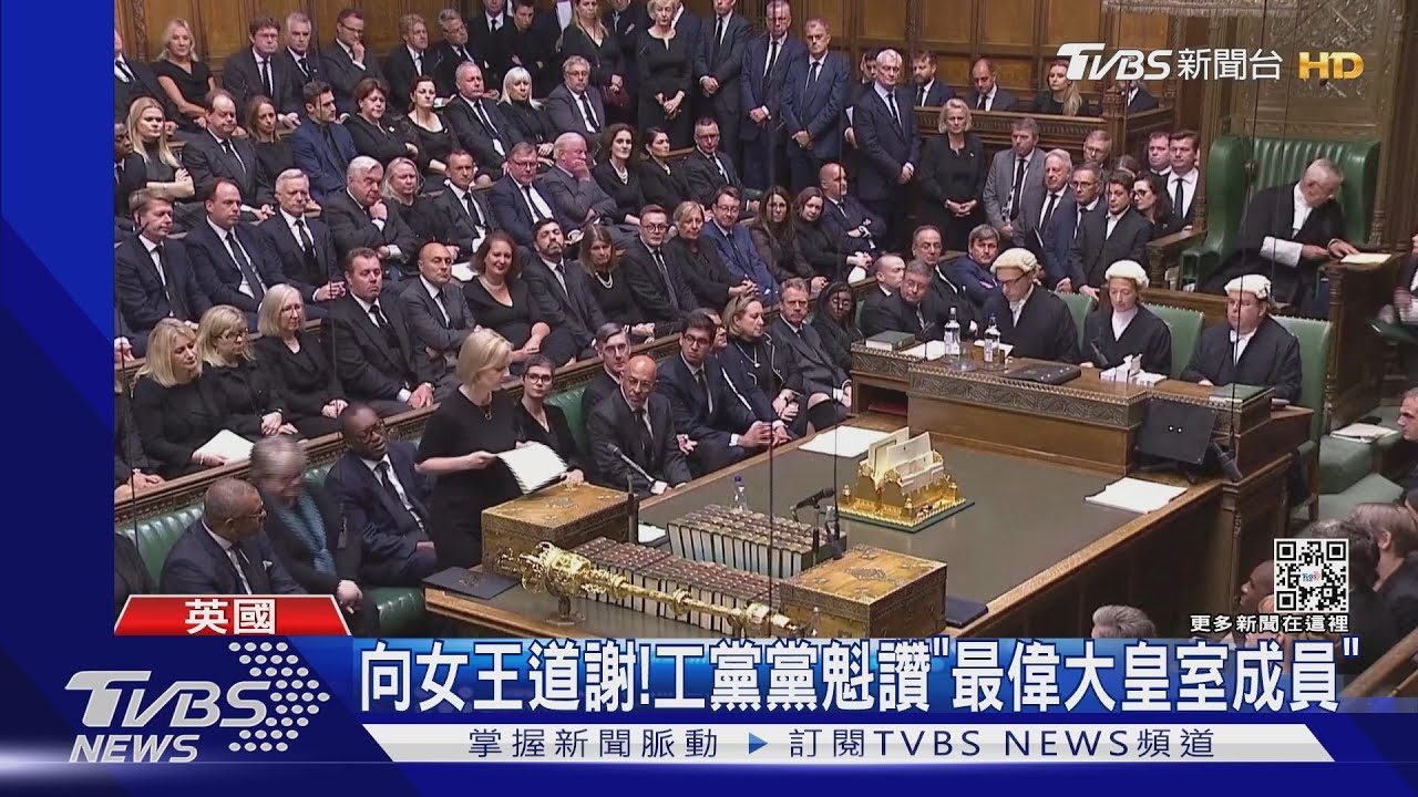 伊莉莎白女王辭世 國會成員齊聚哀悼