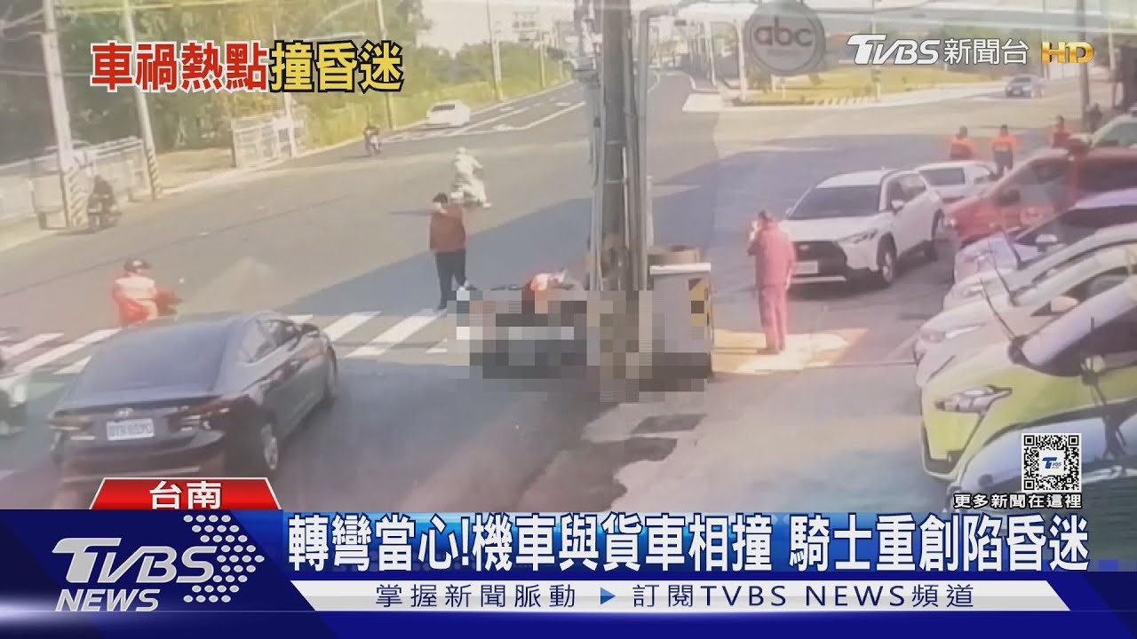 都是轉彎惹的禍！機車與貨車相撞　騎士頭部重創陷昏迷