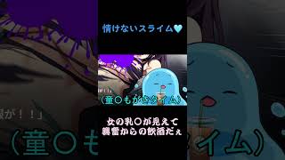 エッチなゲームをするとお酒が止まりません。 #おっばい