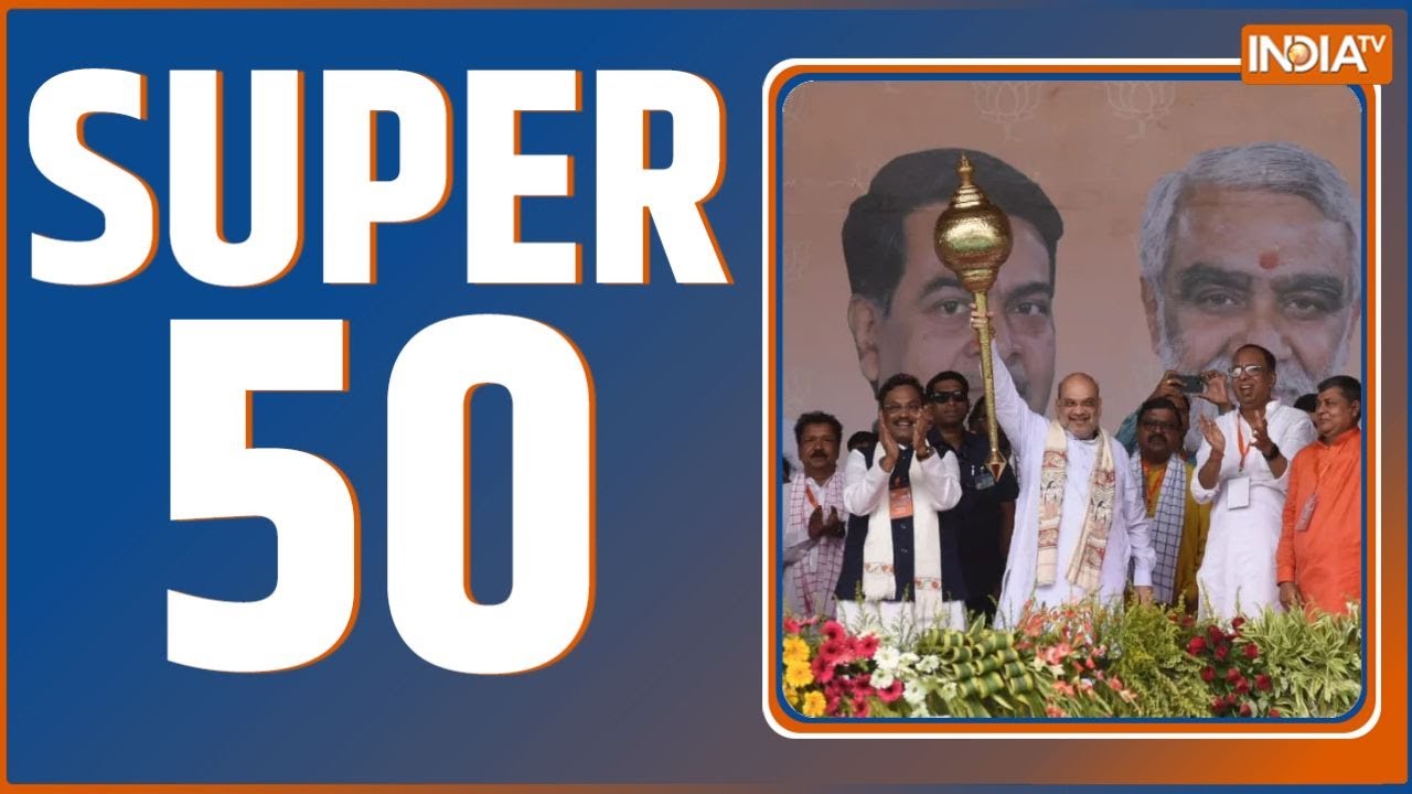Super 50: आज की 50 बड़ी खबरें | Bihar Campaign Last Day | PM Modi | Delhi Firing | Pollution