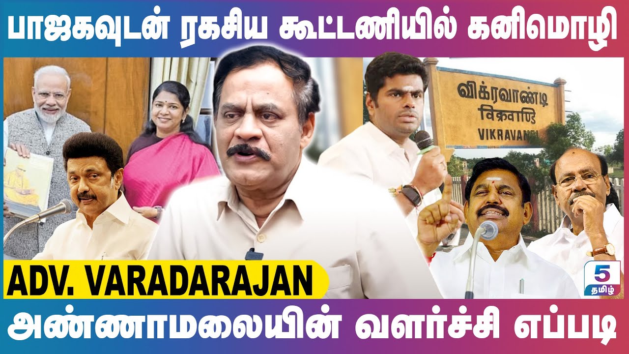 விக்கிரவாண்டி இடைத்தேர்தல் யாருக்கு வெற்றி வாய்ப்பு? Adv. Varadarajan