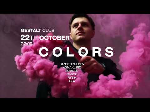 Colors 🌈 29 октября - вечеринка в клубе Gestalt, Москва