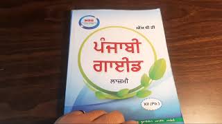 Lazmi Punjabi 12th class pseb