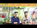 Hameed Pehlwan Butt Champion Punjab New Interview Basicwrestling