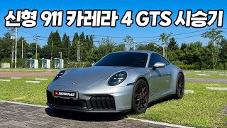 [자동차읽어주는남자] 911이 3억인 시대! 한 발 다가가면 두 발 멀어지는, 2025 포르쉐 911 카레라 4 GTS 시승기 | 911의 T-하이브리드는 도대체 뭘까?