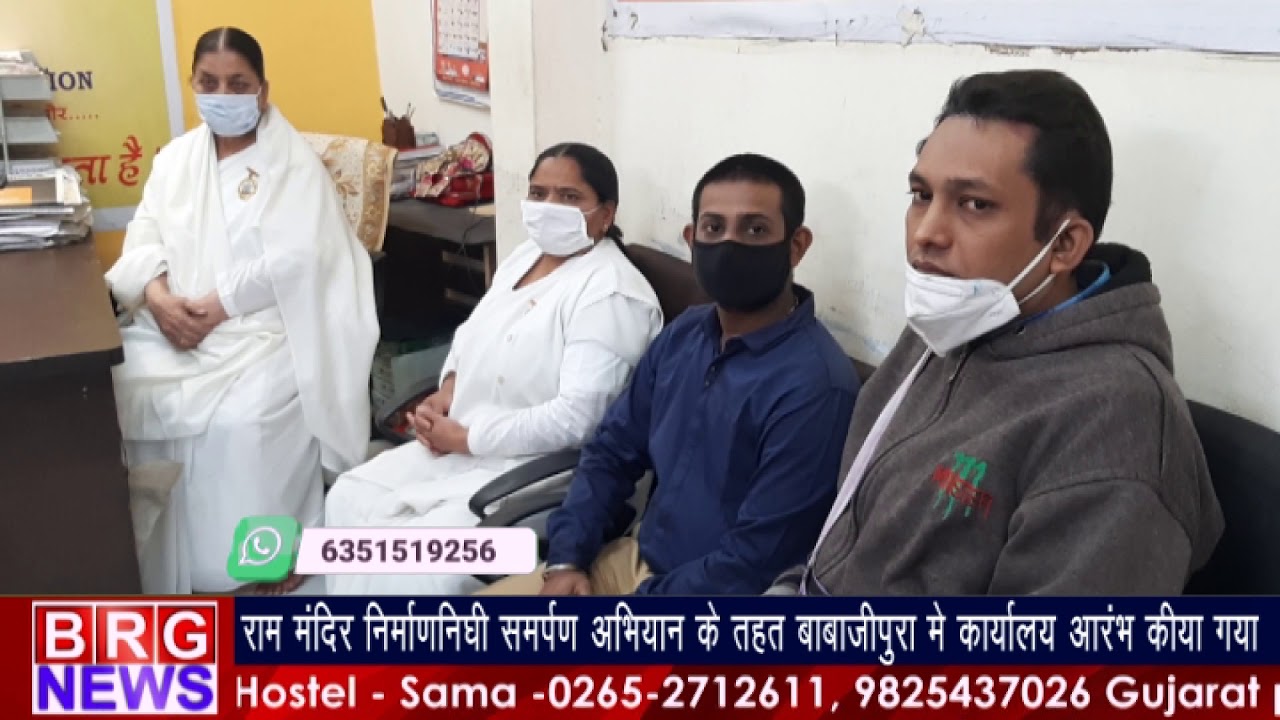 Ram Mandir Nirman समर्पण निधि के लिए RSS ने की कार्यालय की शुरुआत BRG NEWS