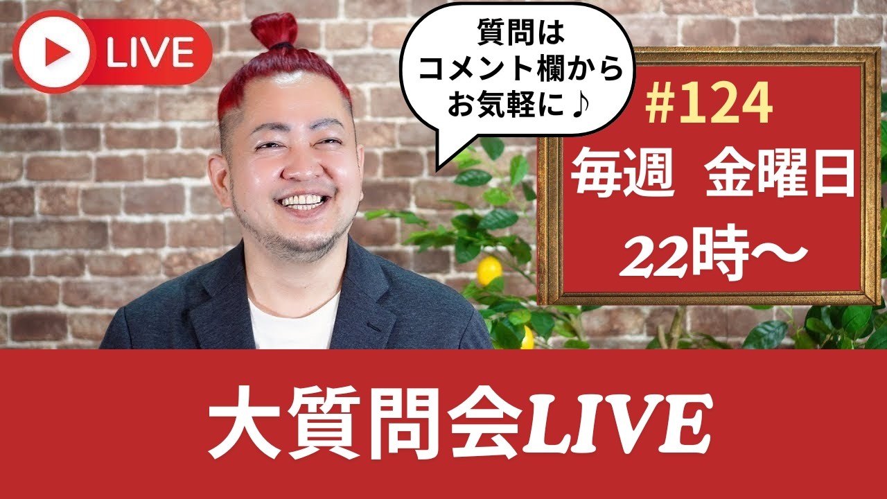大質問会 LIVE‼︎永田ラッパ〜食事を楽しく幸せに〜 がライブ配信中！
