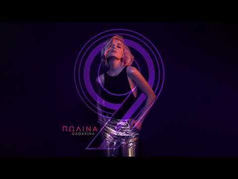 Полина Гагарина - Целого мира мало (дуэт с Баста)
