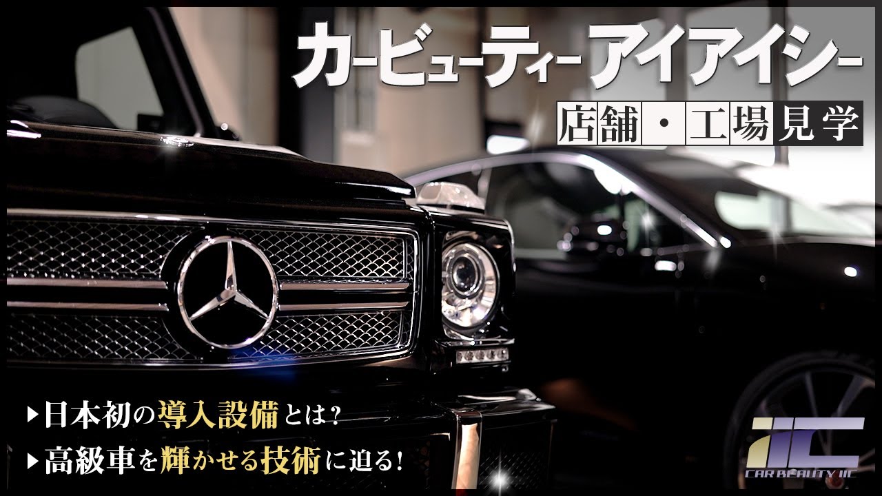 動画で見るIICの工場見学