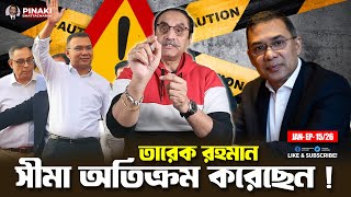 Tarique Rahman has crossed the line || Pinaki Bhattacharya || The Untold