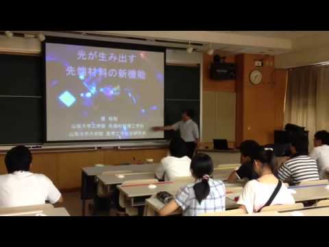 先端材料理工学科 堀教授模擬授業1 - 先端材料理工学科 | 山梨大学 工学部 -