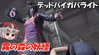 【DBD】新環境後の調整パーク構成、逆トラを添えて～Season3・その14～