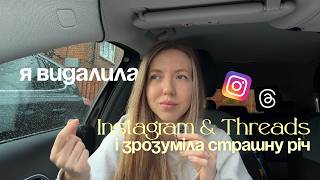 Правда про Instagram, яку я зрозуміла тільки після видалення