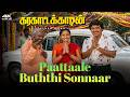 பாட்டாலே புத்தி சொன்னார் 4K 60FPS HD Video Song Paattaal
