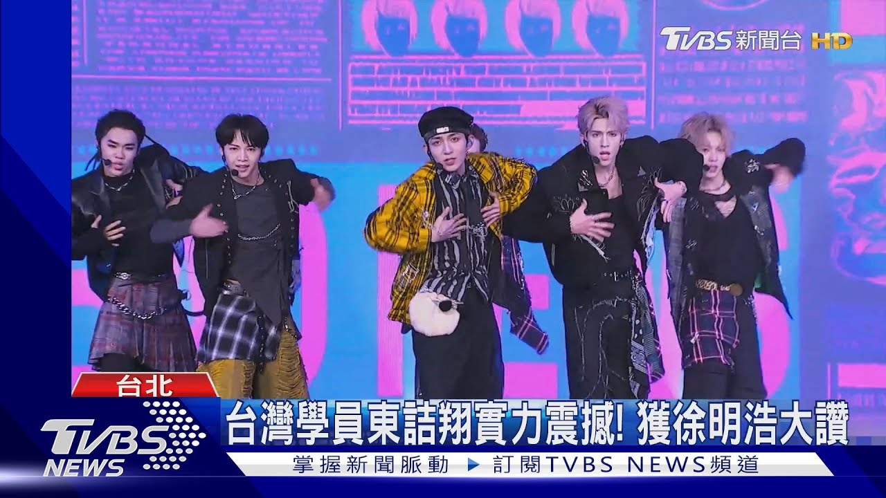 SVT、GOT7跨團夢幻聯動! 選秀首公演登場 台灣學員東詰翔實力震撼全場