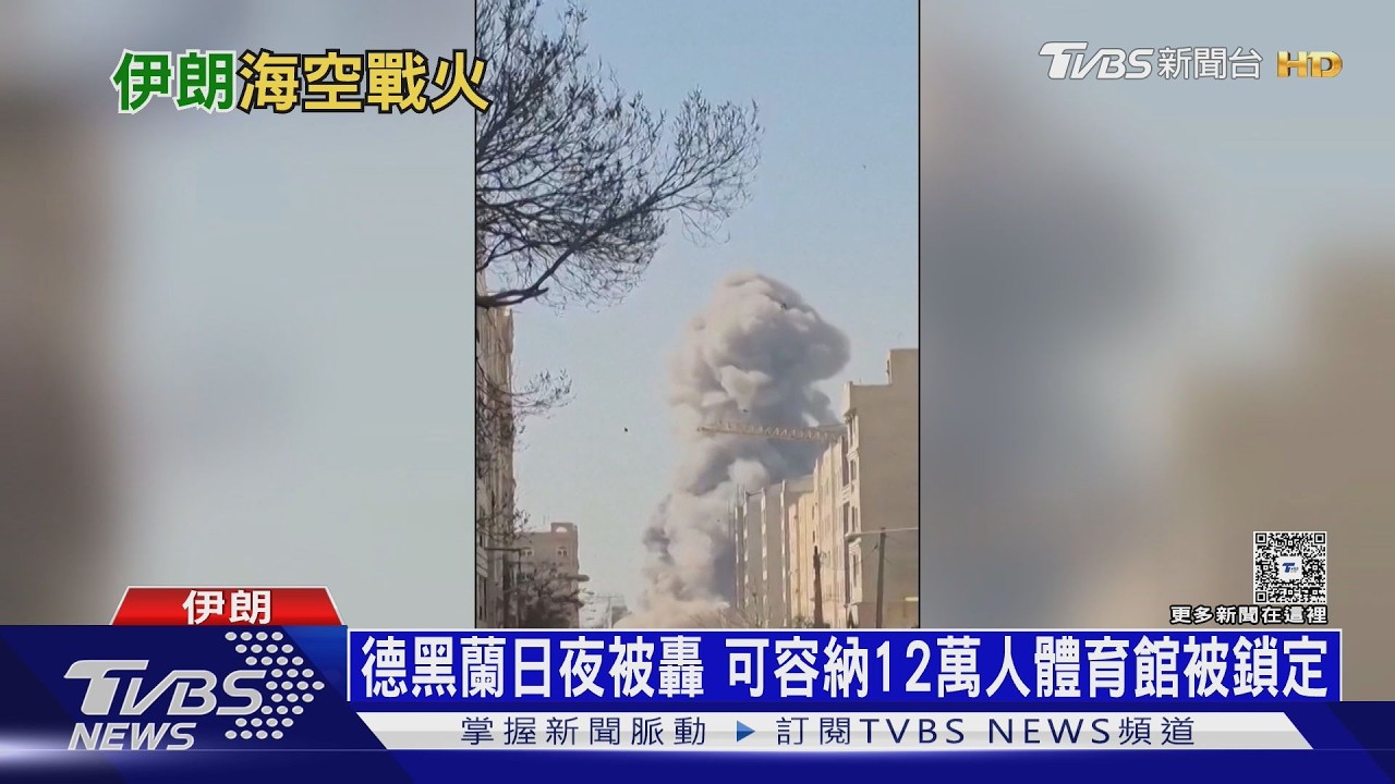 影音/美以「史詩怒火」重創伊朗! 擊沉30艦 第二階段B-52接力轟