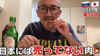 【絶望ロシアグルメ】○○が美味すぎてロシアから帰れない件‼️