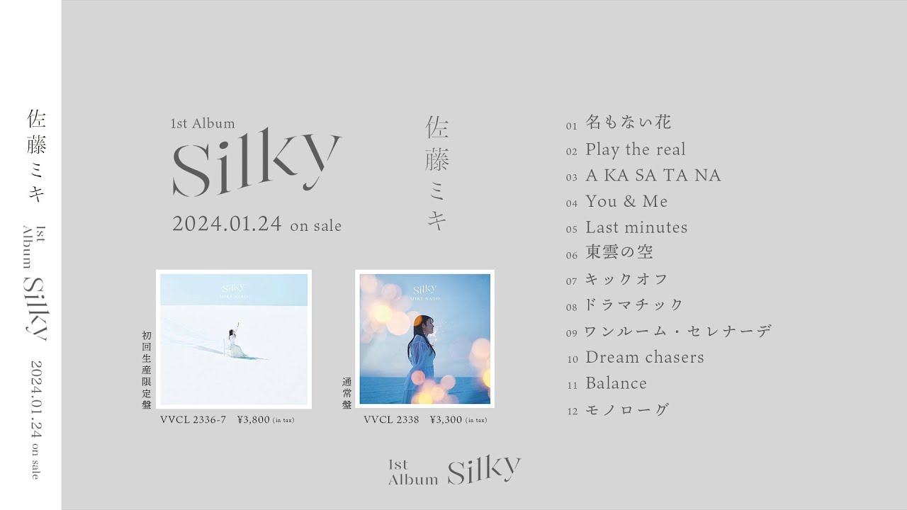 佐藤ミキ 1st Album 「Silky」 Trailer