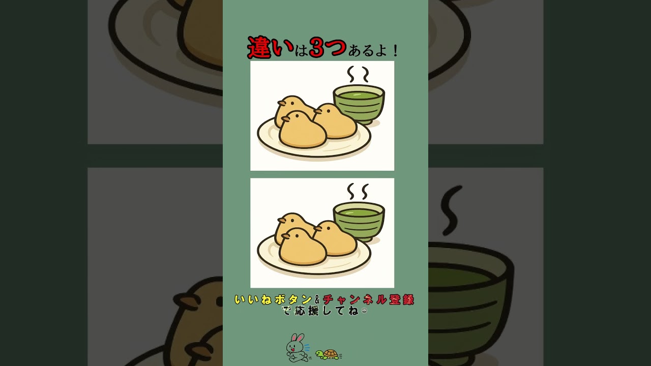 【間違いさがし】3か所違うところをさがしてね　#間違いさがし　#イラスト　#注意力
