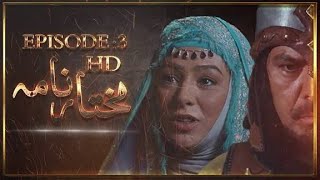 Download lagu Mukhtar Nama Episode 3 HD in Urdu (720P_HD) mp3 Download lagu Mukhtar Nama Episode 3 HD in Urdu (720P_HD) mp3
