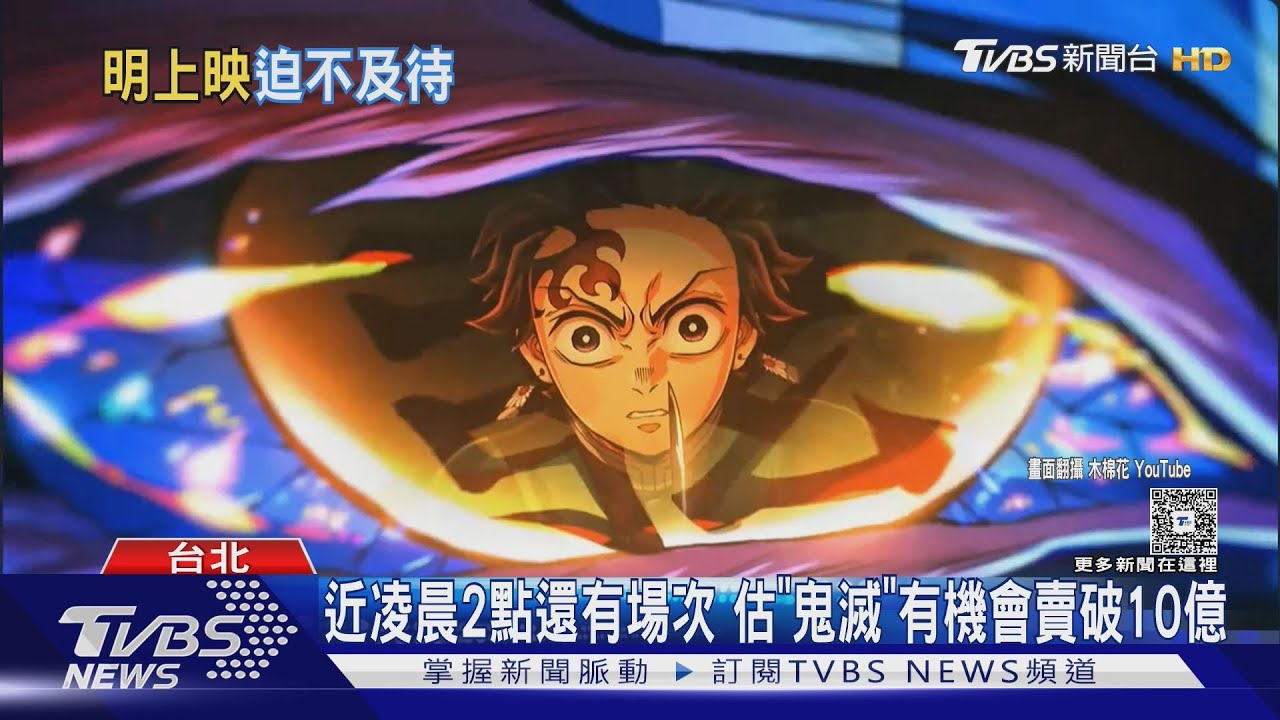 《鬼滅》劇場版凌晨場也夯!民眾搶換特典出現「跨樓層人龍」