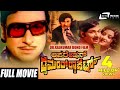 Operation Diamond Racket ಆಪರೇಷನ್ ಡೈಮಂಡ್ ರಾಕೆಟ್ Kannada Full Mo