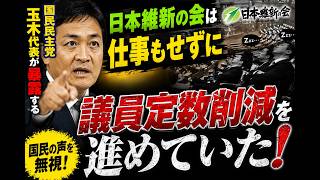 【玉木代表が暴露】選挙制度改革の法案を出していないのは与党だった#政治 #自民党 #国民民主党 #参政党 #維新