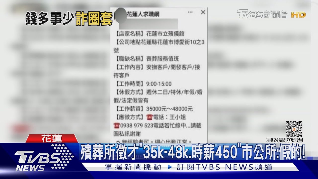 殯葬所徵才「35k至48k、時薪450」 市公所:假的!