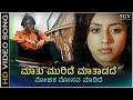 Maathu Muride Mathadade Video Lyrics Song Ganda Hendathi Movie ಕುನಾಲ್ ಗಾಂಜಾವ